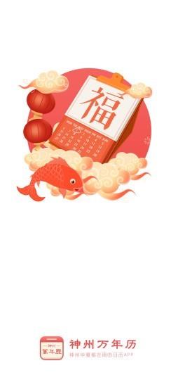 神州万年历  v1.0.1图4