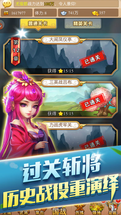 镇守三国  v1.0图3