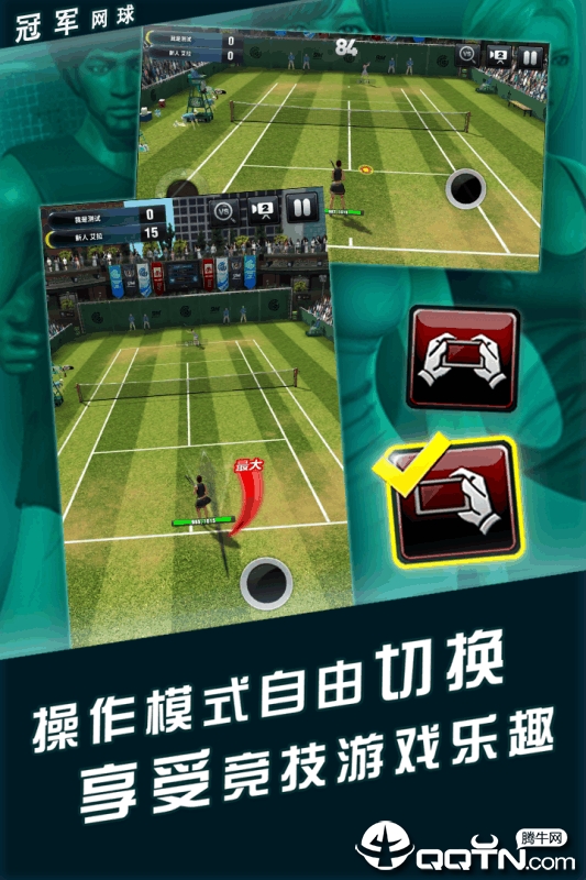 冠军网球果盘版  v3.2.568图3