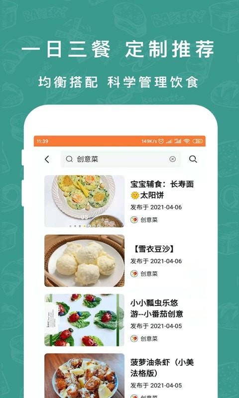 懒人下厨房菜谱  v2.0.0图3