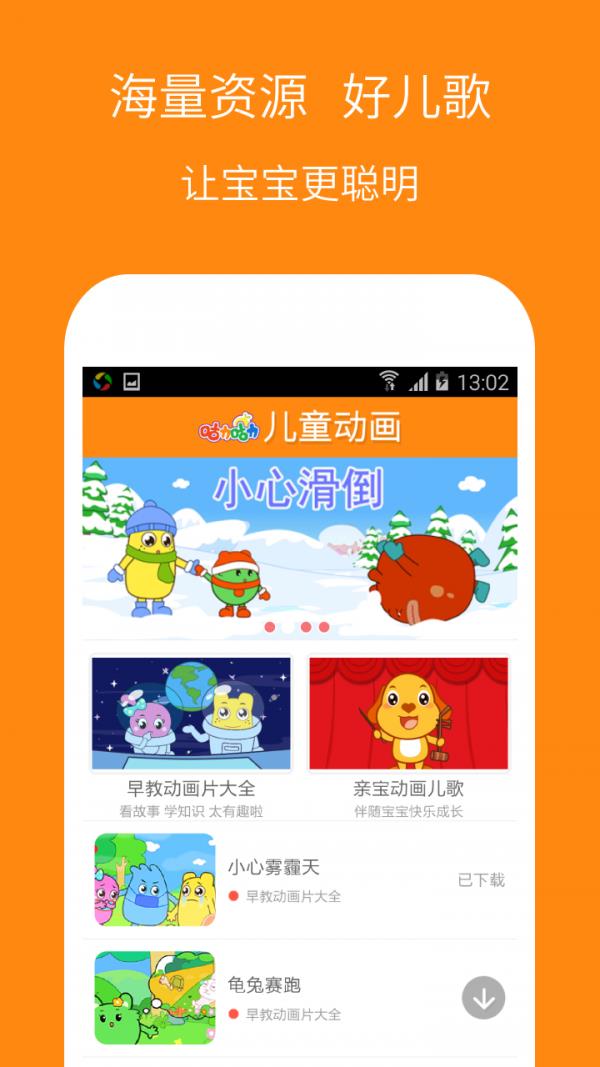 儿童动画屋  v2.0.0图1