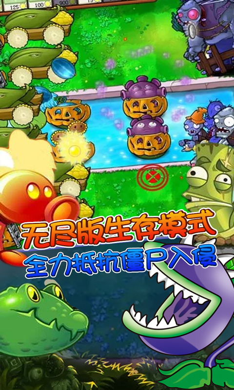 植物怒战僵尸王  v3.0图4