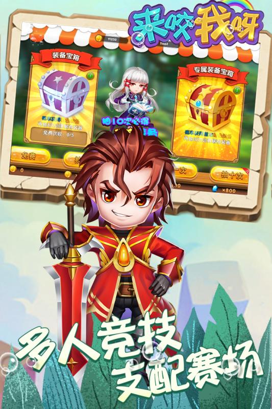 来咬我呀腾讯版