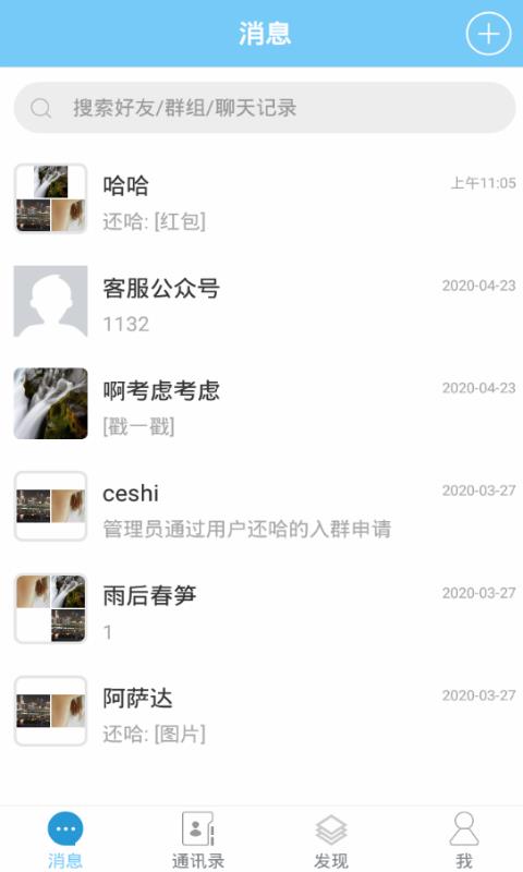 嗵信  v1.0.3图1