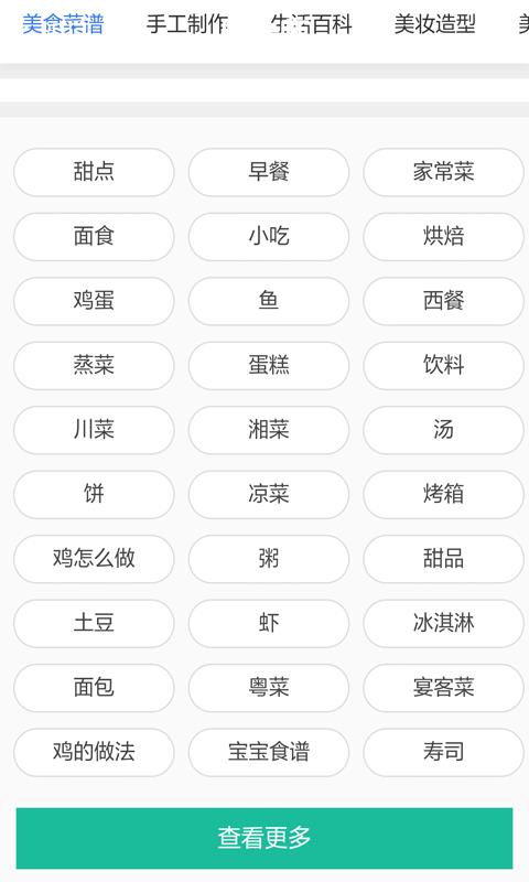 鸡翅做法大全  v2.0图4
