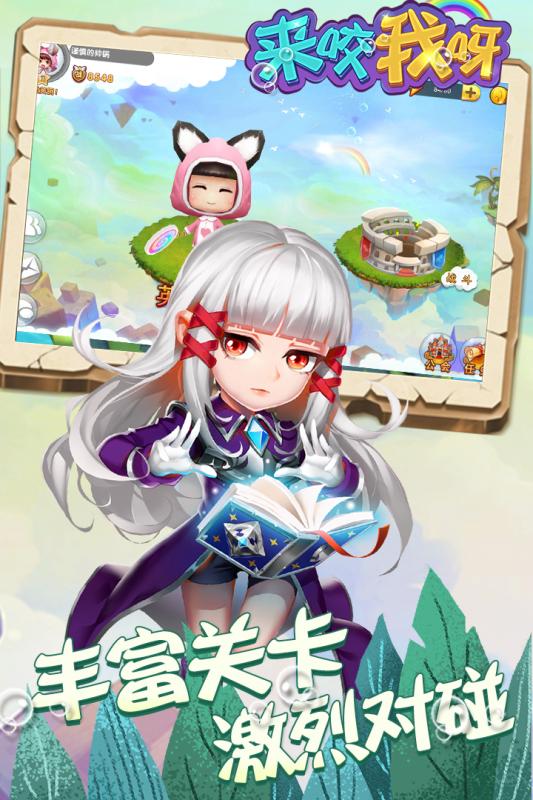 来咬我呀腾讯版  v1.0图2