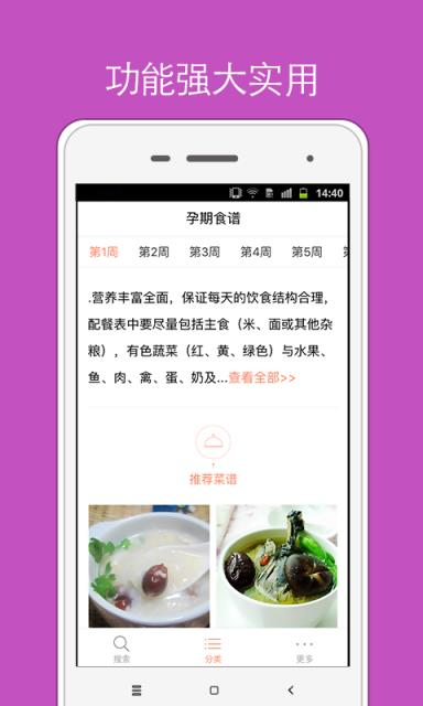 孕期食谱  v1.2.50图2