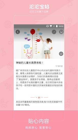 沱沱宝妈  v1.0.0.0图1
