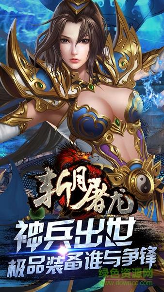果盘版斩月屠龙手游