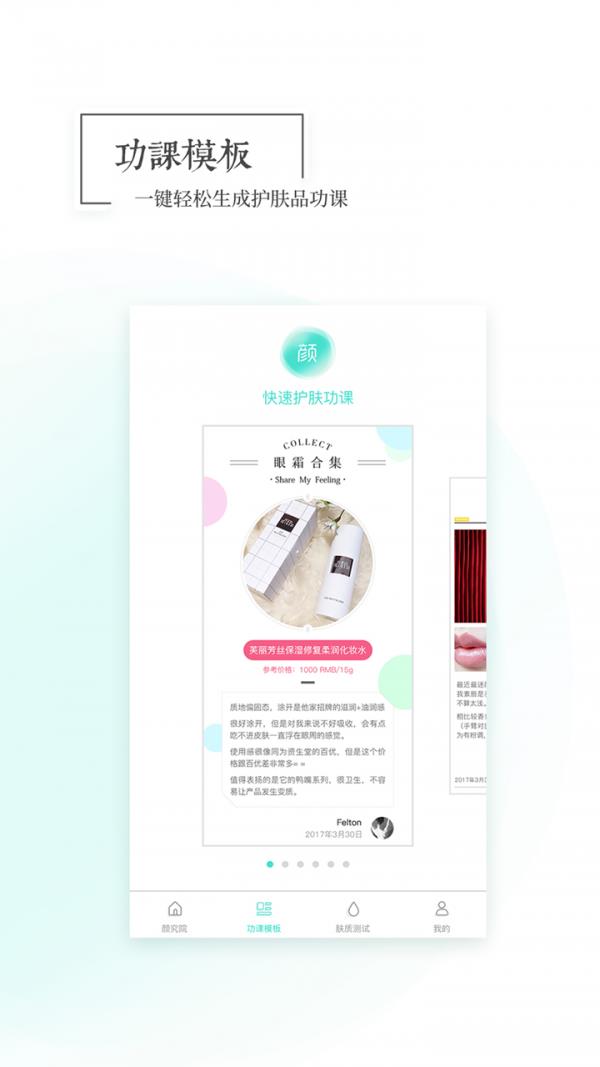 颜究院  v1.2.2图5