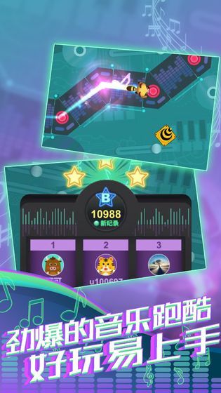 节奏跑酷大师  v1.0.0图2
