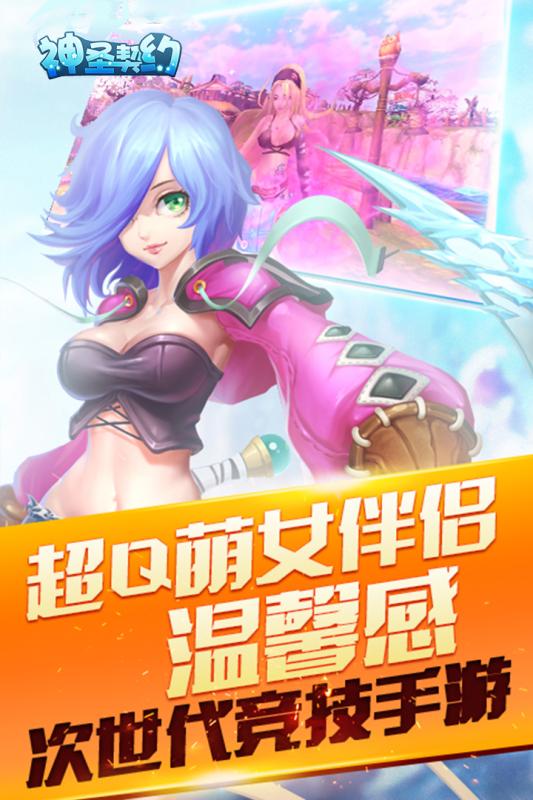 神圣契约九游版  v2.0.2图3