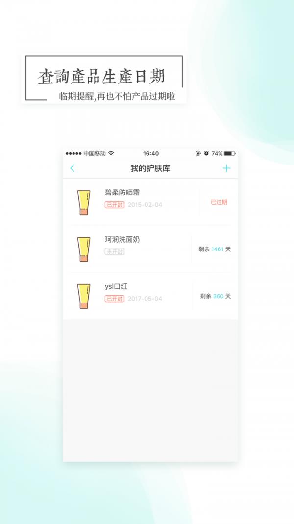 颜究院  v1.2.2图3