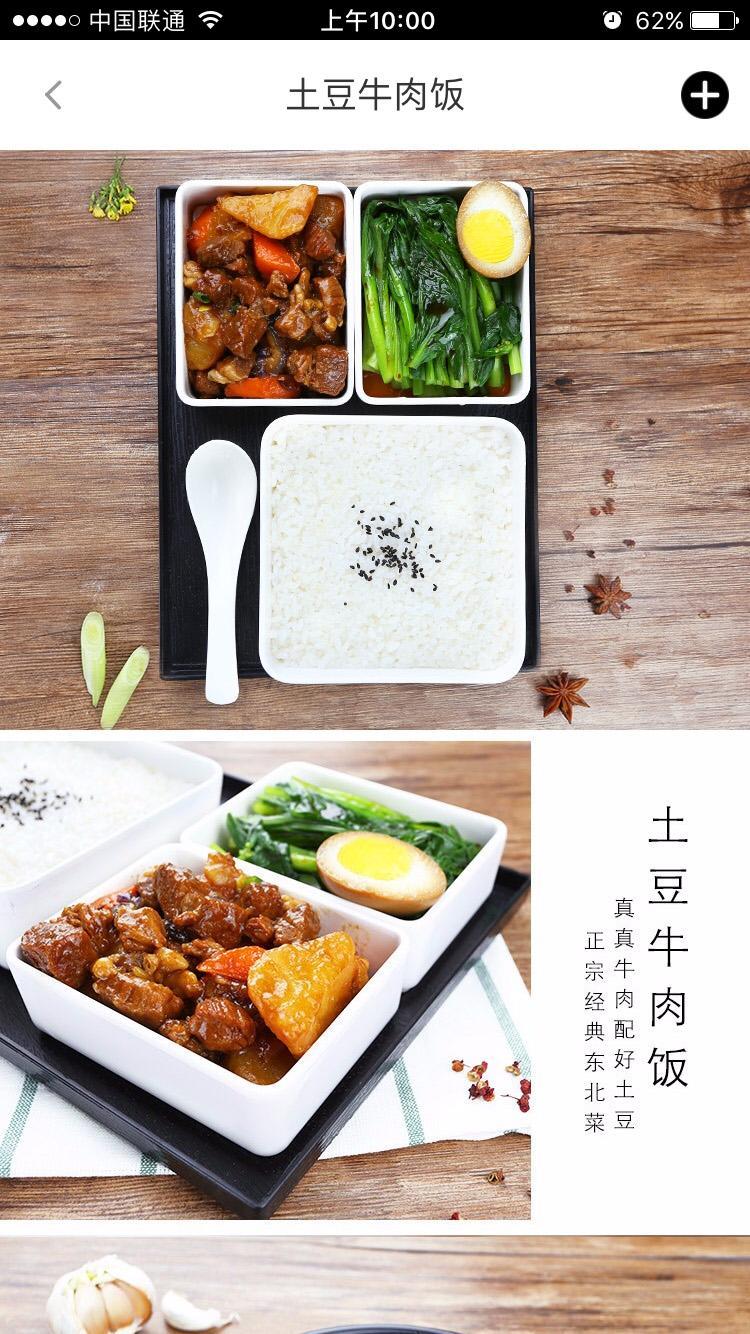 E顿饭  v1.0.9图4