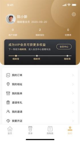蚨来咖啡  v1.0.98图4