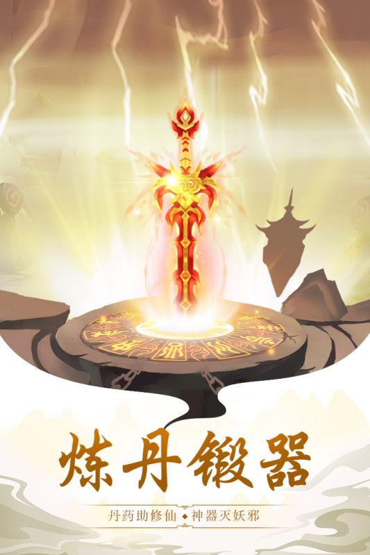 玄元剑仙果盘版  v1.44图4