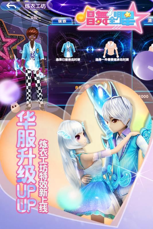 唱舞全明星九游版  v1.5.2图4
