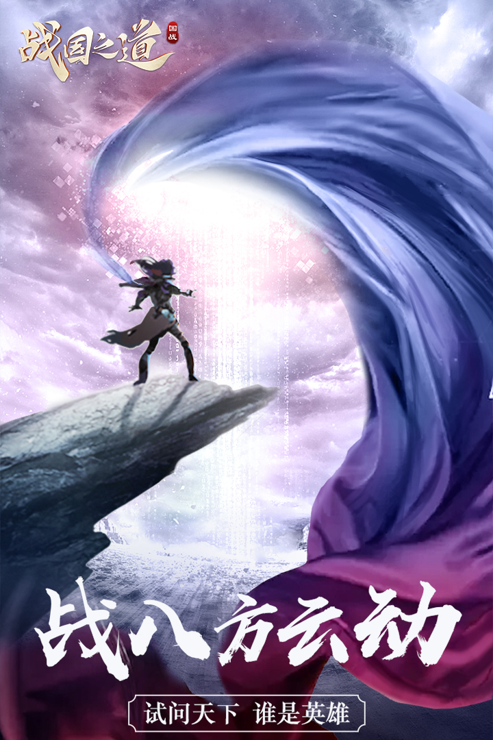 战国之道九游版  v1.0.7图5
