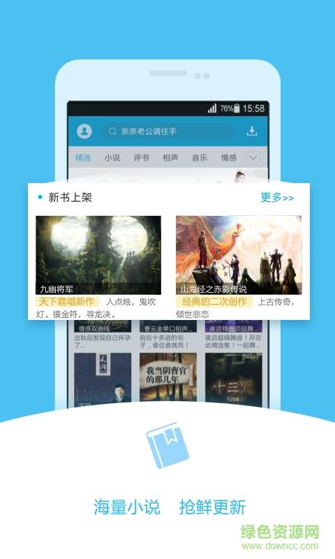天方听书vip破解版  v4.6.6图3
