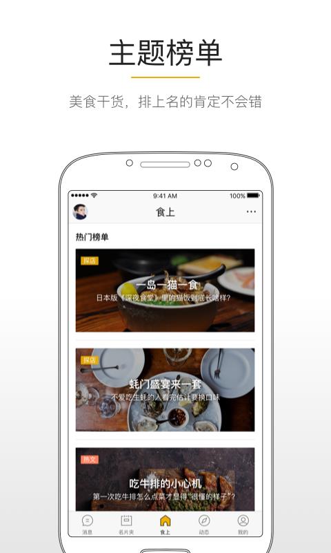 食上  v1.6.0图2