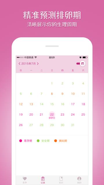 美孕妈咪  v1.2.0图3