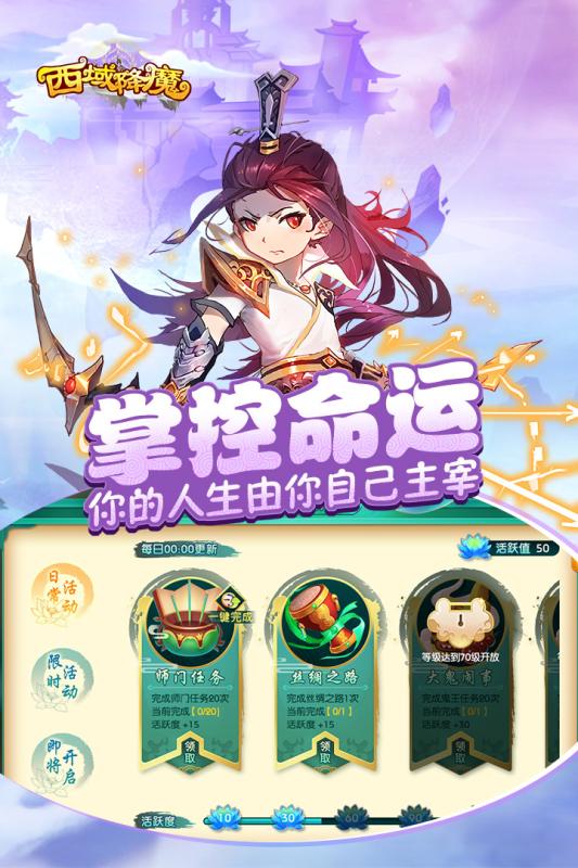 西域降魔九游版  v5.0.0图2