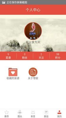 零厨  v1.0.9图3