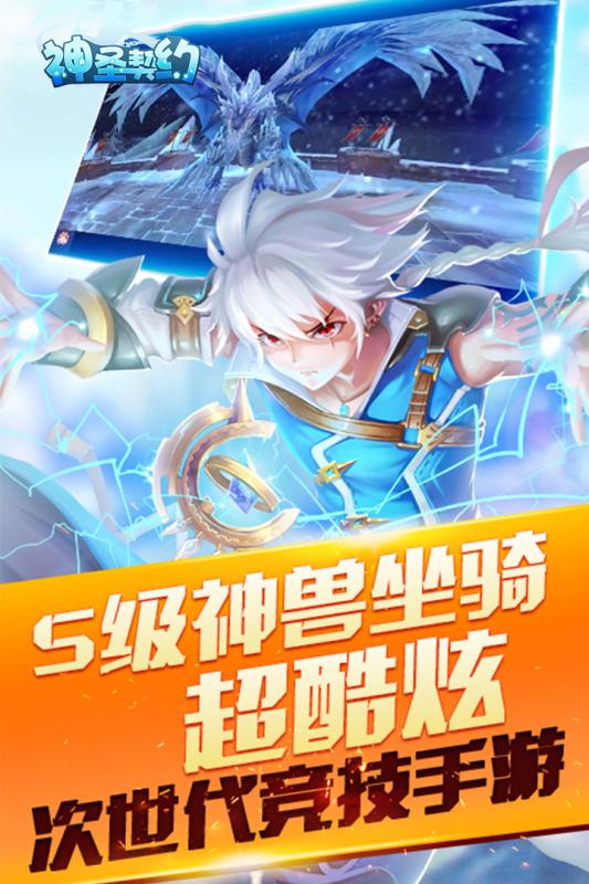 神圣契约九游版