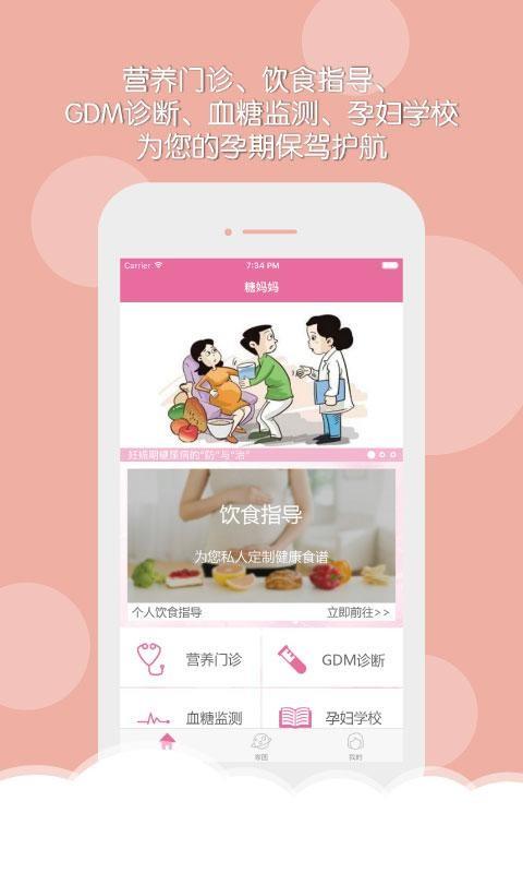 糖妈妈  v1.02图2