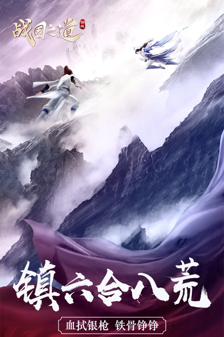 战国之道九游版  v1.0.7图4
