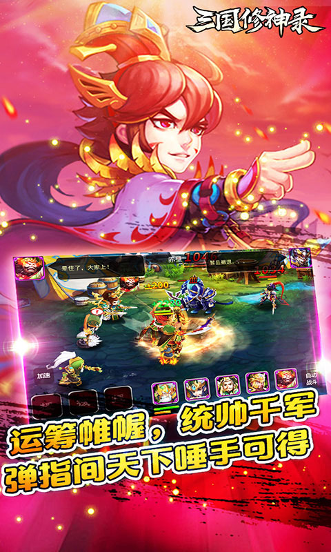 三国修神录豪华版  v1.1.0图3