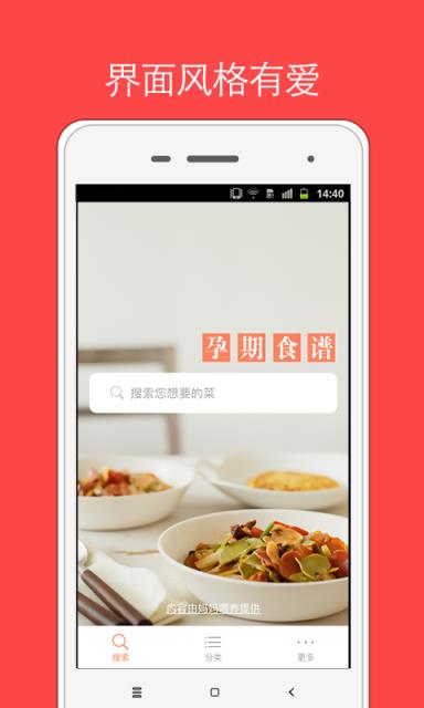 孕期食谱  v1.2.50图1