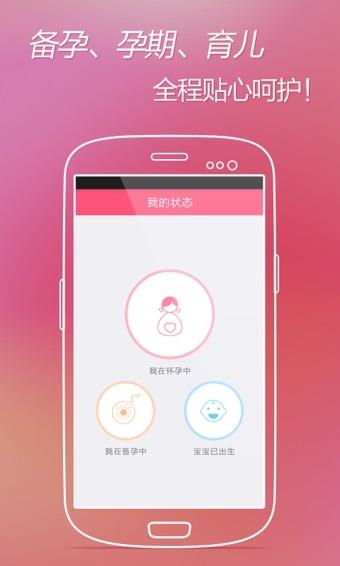 快乐孕期