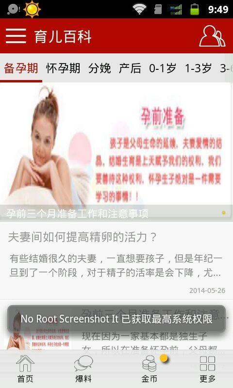 育儿知识大全  v4.4.9图1