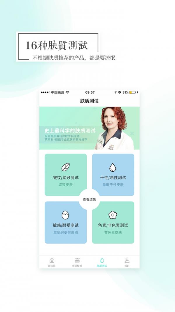 颜究院  v1.2.2图4