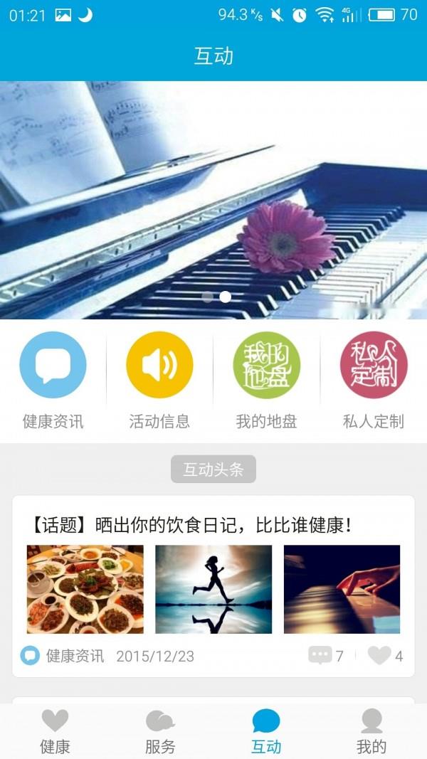 筋斗云健康  v1.2.1图4