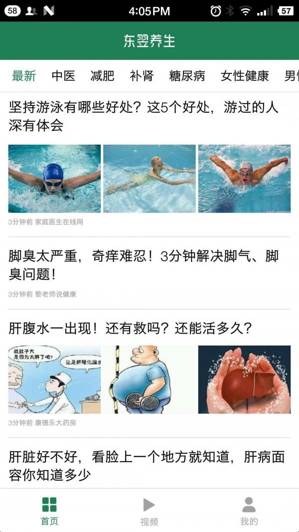 每日养生  v3.1.0图4