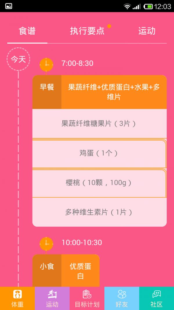 十二篮  v4.1.2图3