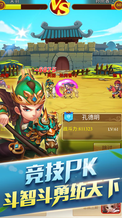 镇守三国  v1.0图4