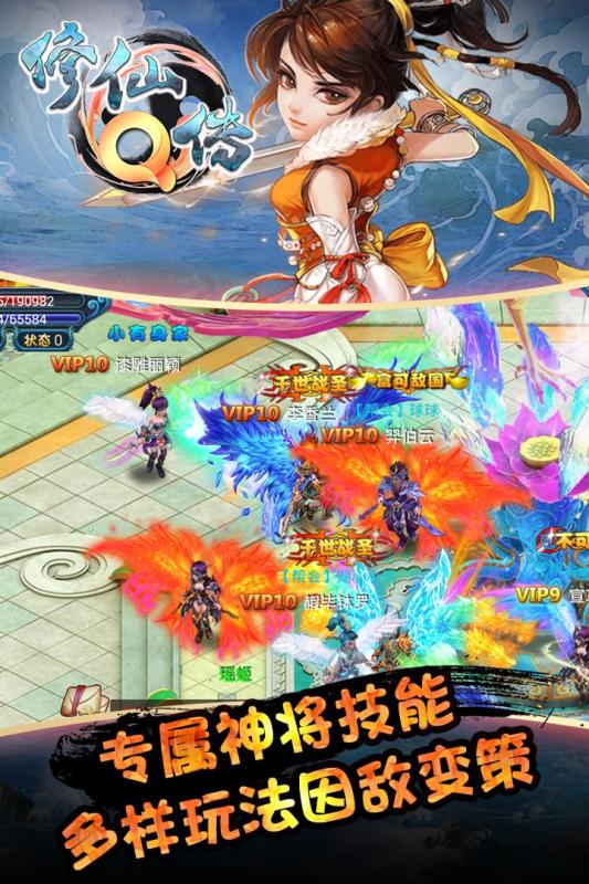 修仙Q传九游版  v1.0图1