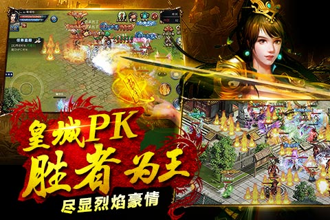 王城烈焰bt版  v1.0图3