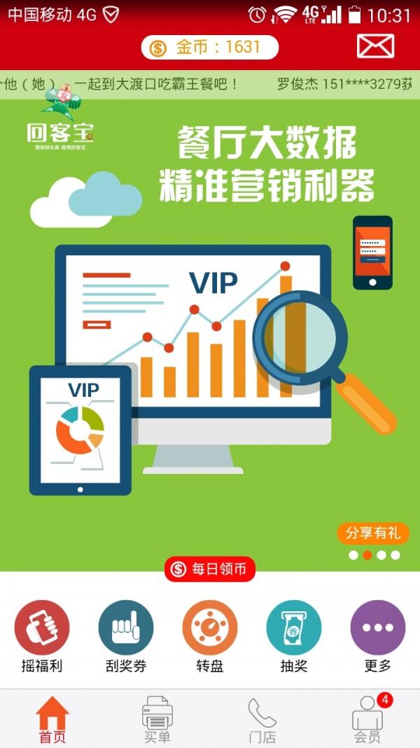 回客宝  v1.0.10图2