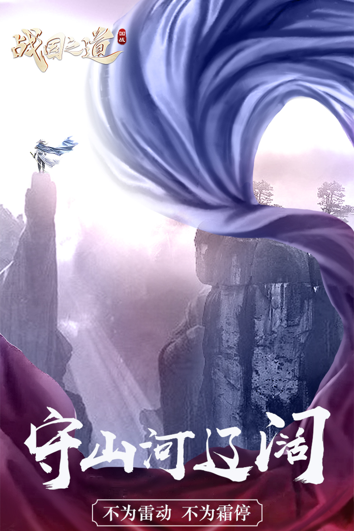 战国之道九游版