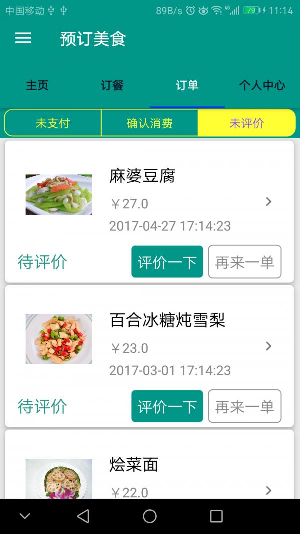 预订美食  v1.1图3
