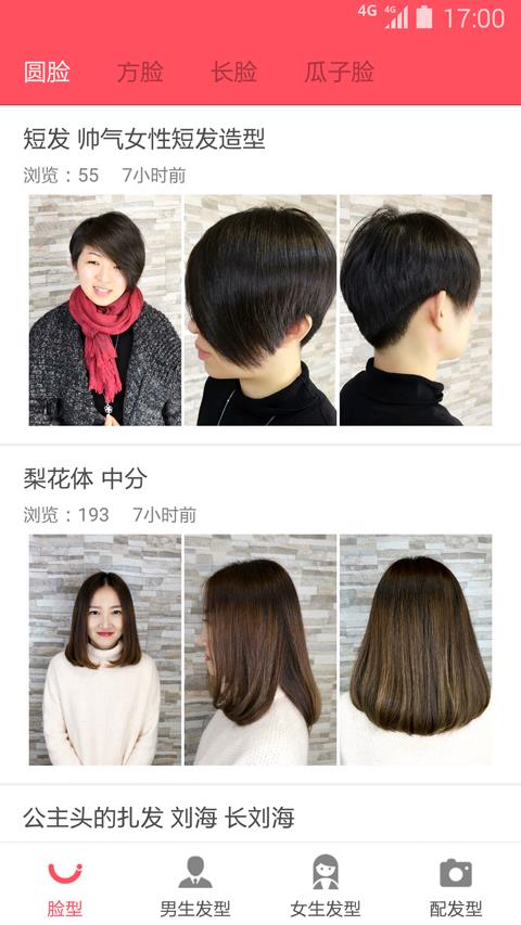 美发图片  v2.4.0图4