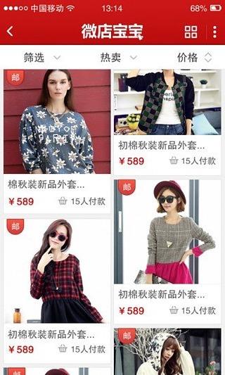 微店宝宝  v1.1.0图1