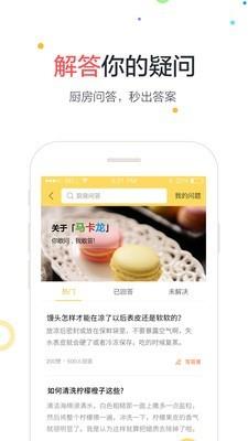 大厨帮手  v1.1.092709图3
