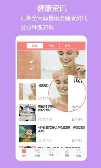 阳光妇儿  v4.4.6图5