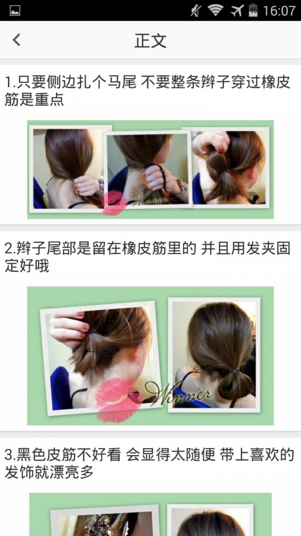女孩扎头发  v1.1.1图1