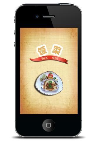 饭菜  v3.1.7图1